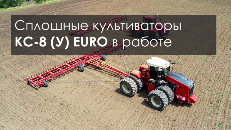 Сплошные культиваторы SOLAR FIELDS КС (У) в работе